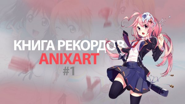 Anixart без рекламы. Обои на рабочий столfybvt.