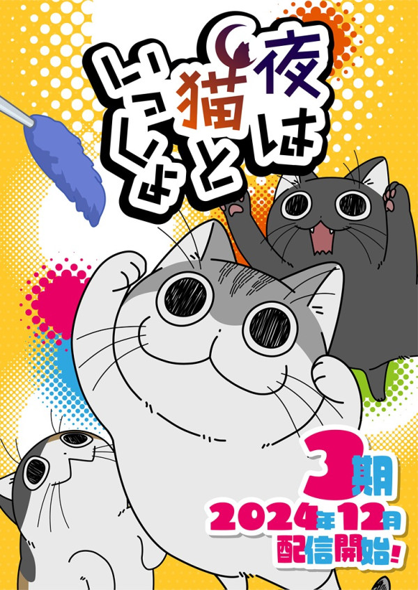 Poster background Вечера с кошкой 3