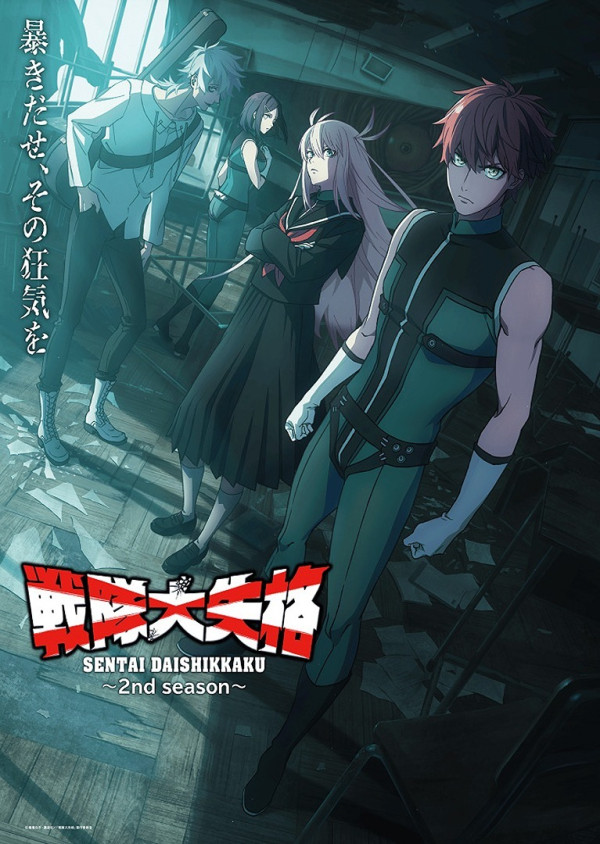 Poster background Боевой отряд «Полный провал» 2